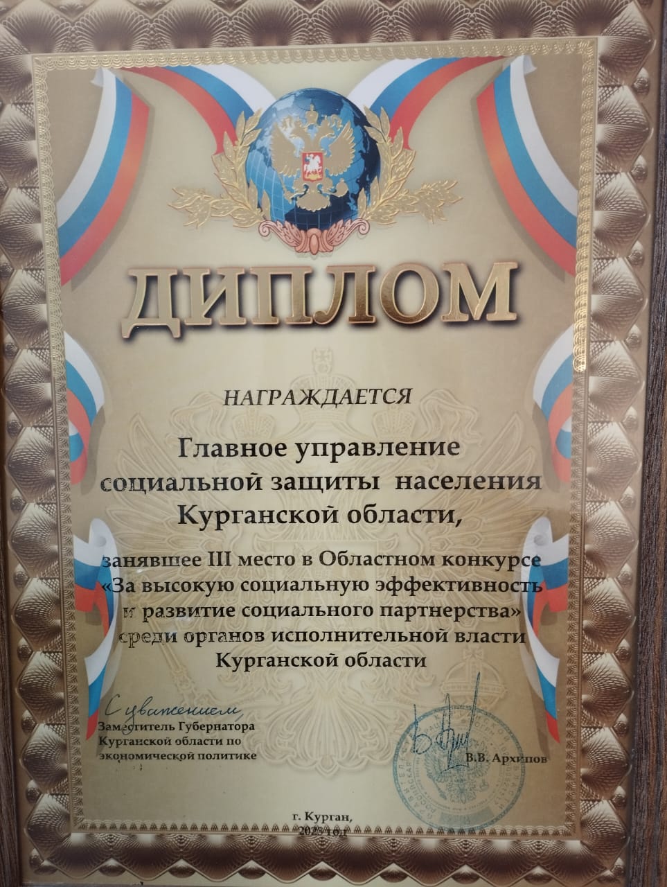 Итоги конкурса «За высокую социальную эффективность и развитие социального партнерства»